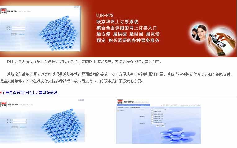 供应网上订票系统